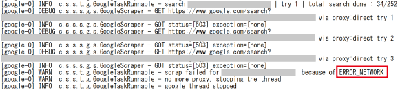 serposcopeのerror networkログ