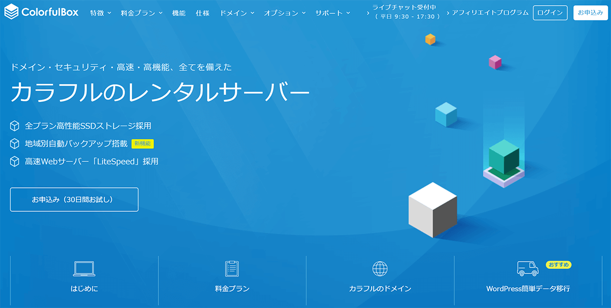 カラフルボックスの申し込み画面