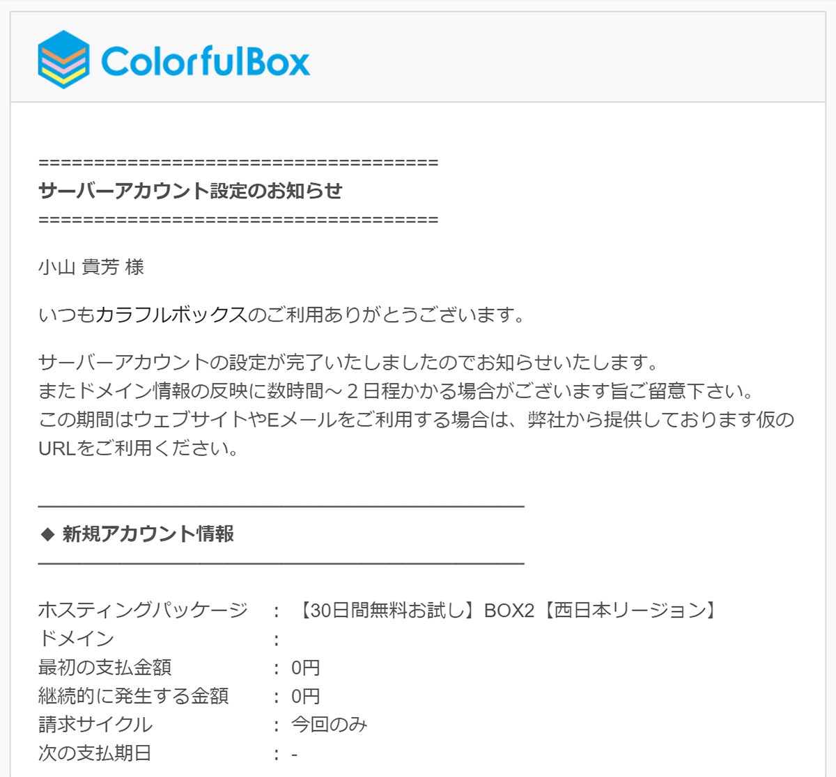 カラフルボックスの申し込み画面