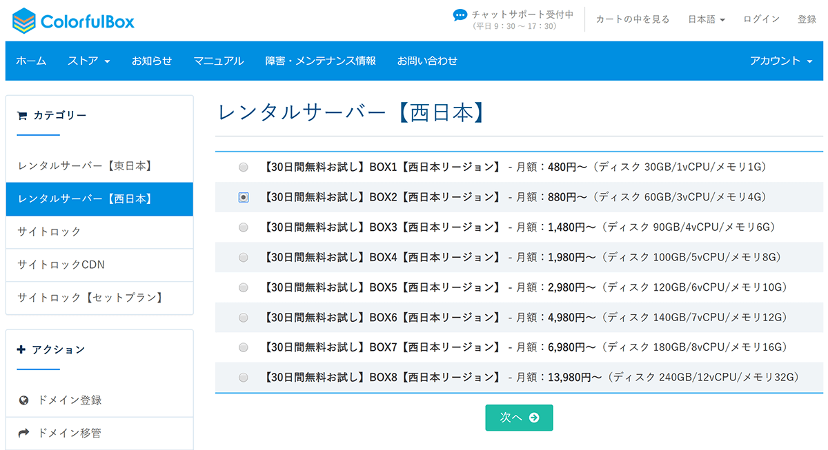 カラフルボックスの申し込み画面