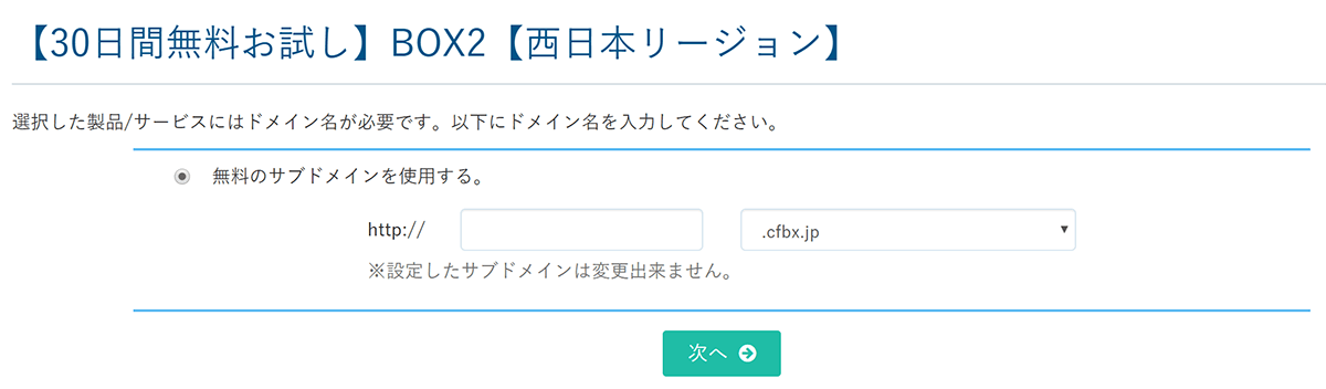 カラフルボックスの申し込み画面