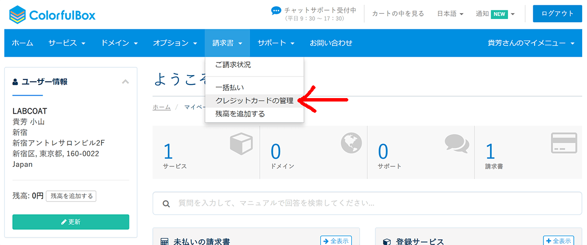 カラフルボックスのクレジットカード払いでの自動更新設定