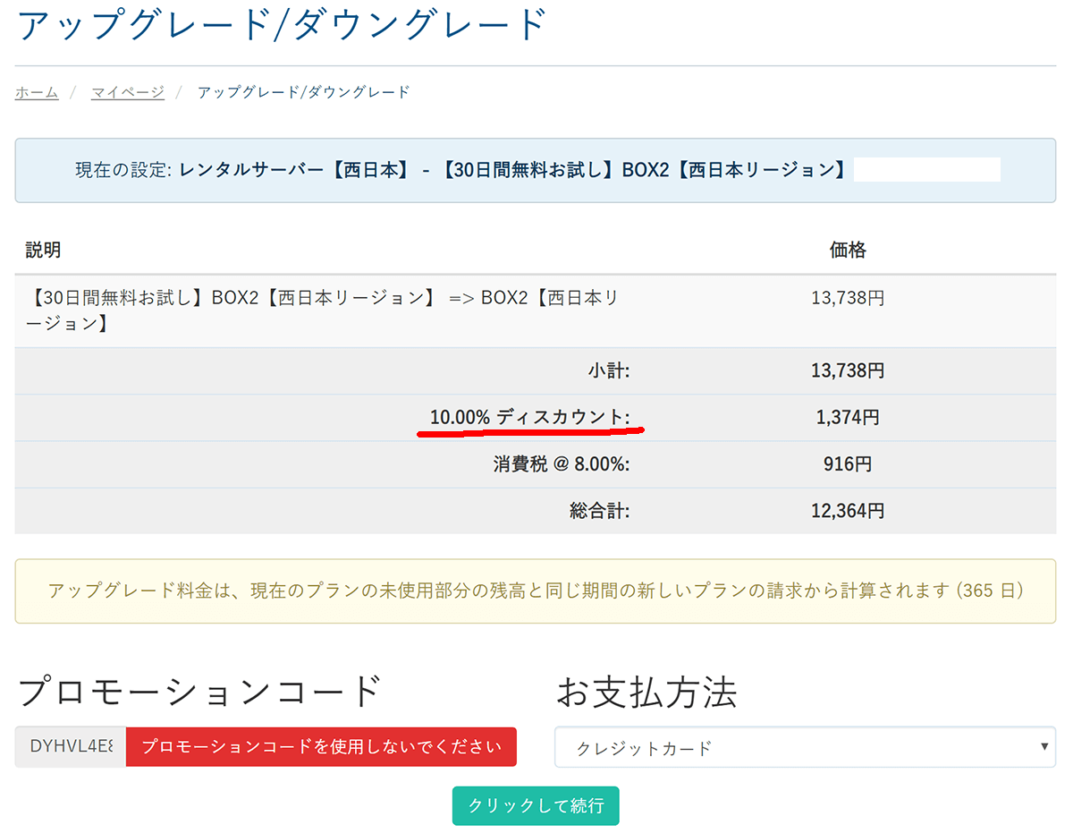 10%ディスカウントが価格に反映されます