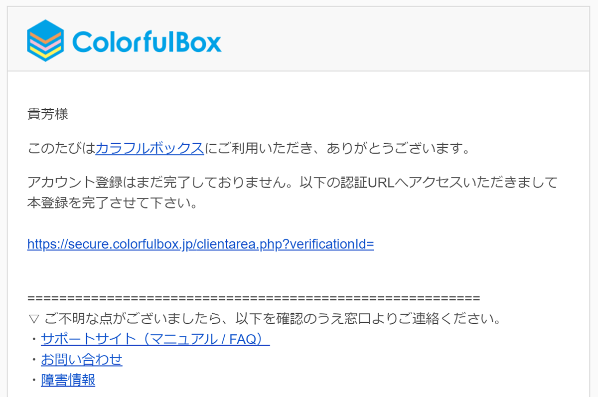 カラフルボックスの申し込み画面