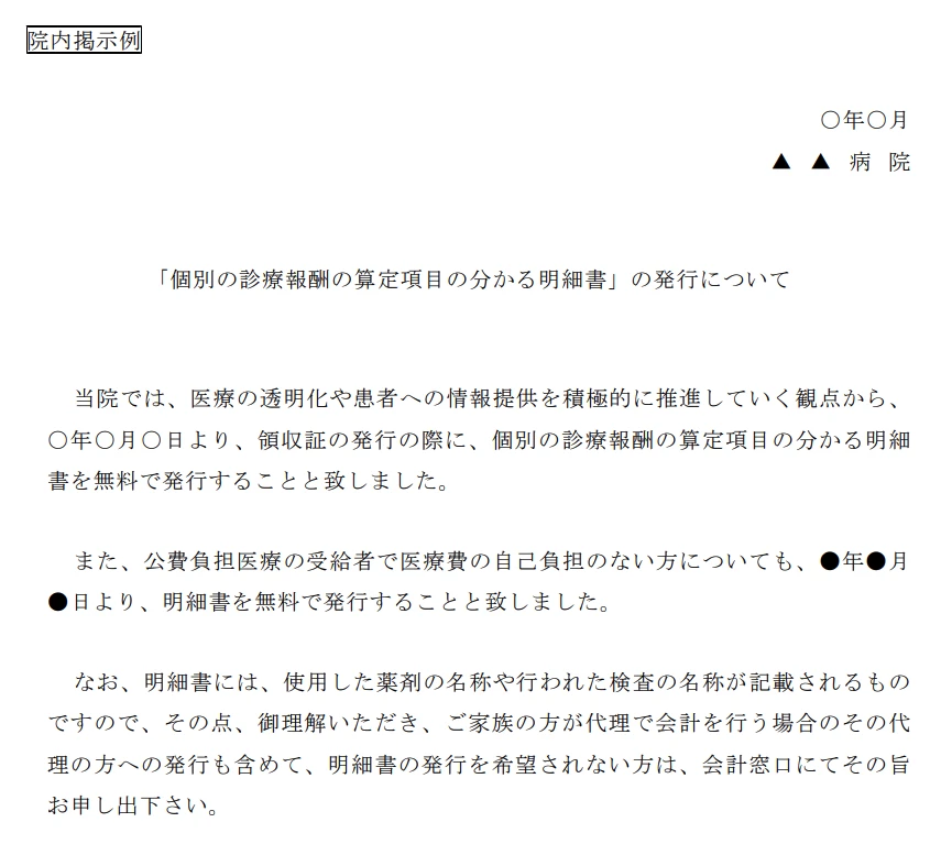 明細書の発行状況 院内掲示例