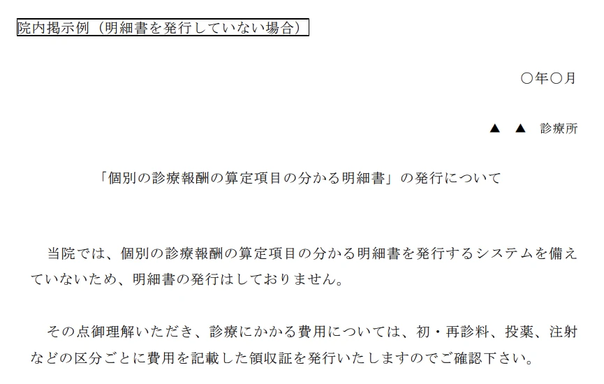 明細書の発行状況 院内掲示例(明細書を発行していない場合)